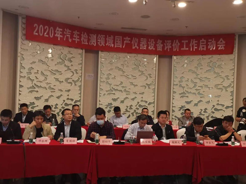 康士柏受邀出席2020年汽车检测领域国产仪器评价工作启动会