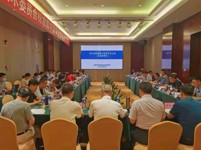 康士柏出席汽车维修标准复审暨新标准宣贯会议
