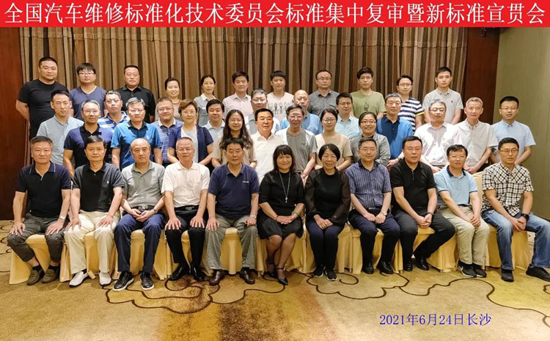 康士柏出席汽车维修标准复审暨新标准宣贯会议