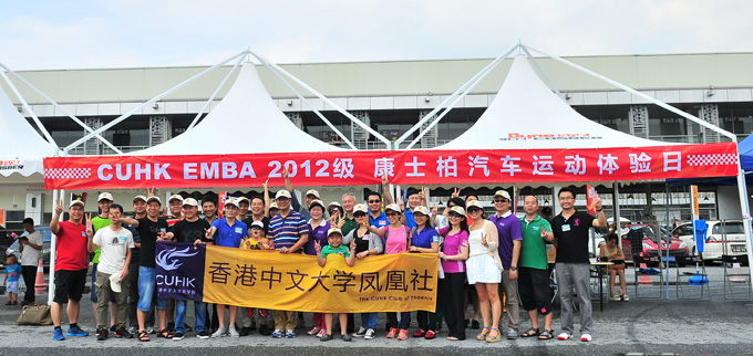 康士柏再打汽车运动文化推广牌——CUHK EMBA 2012级康士柏汽车运动体验日