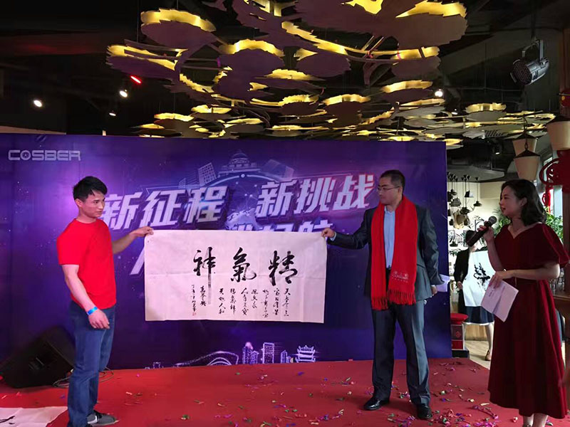 康士柏2017年“新征程、新挑战”年会 ——中德智造 联合创新