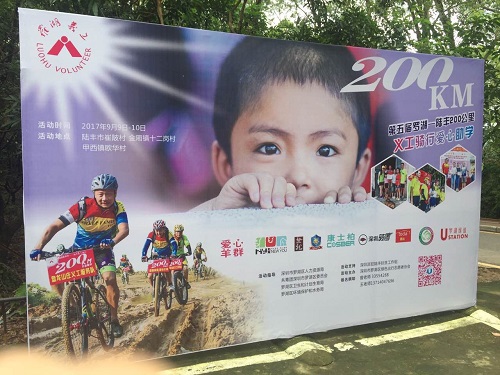 康士柏积极参与罗湖陆丰200公里系列活动