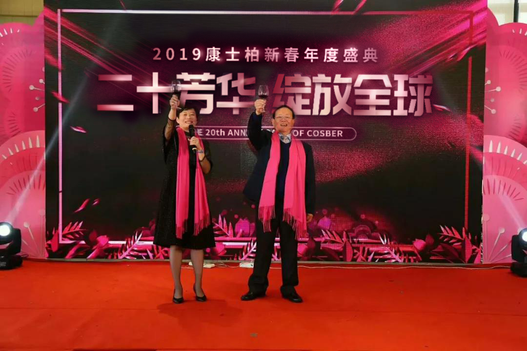 二十芳华！绽放全球！祝愿康士柏20岁生日快乐