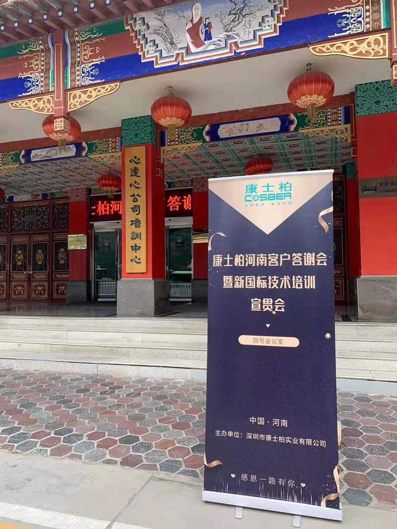 康士柏河南客户答谢会圆满举行