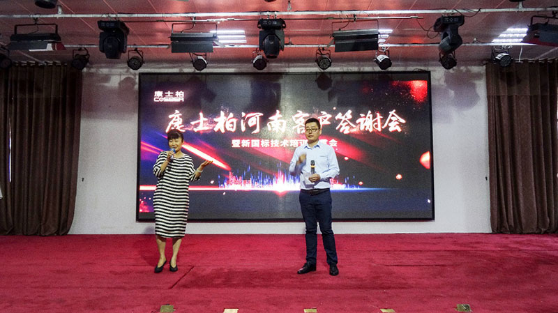 康士柏河南客户答谢会圆满举行