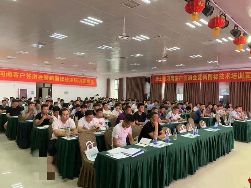 康士柏河南客户答谢会圆满举行
