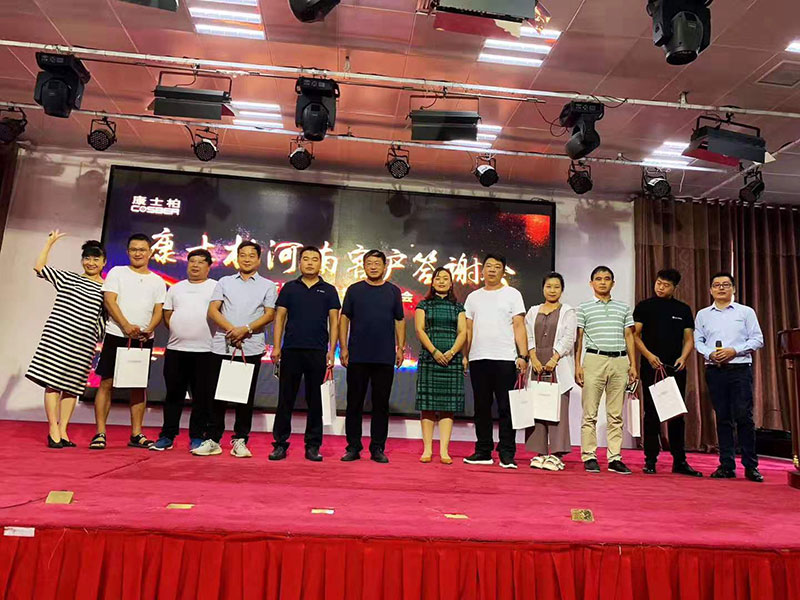 康士柏河南客户答谢会圆满举行