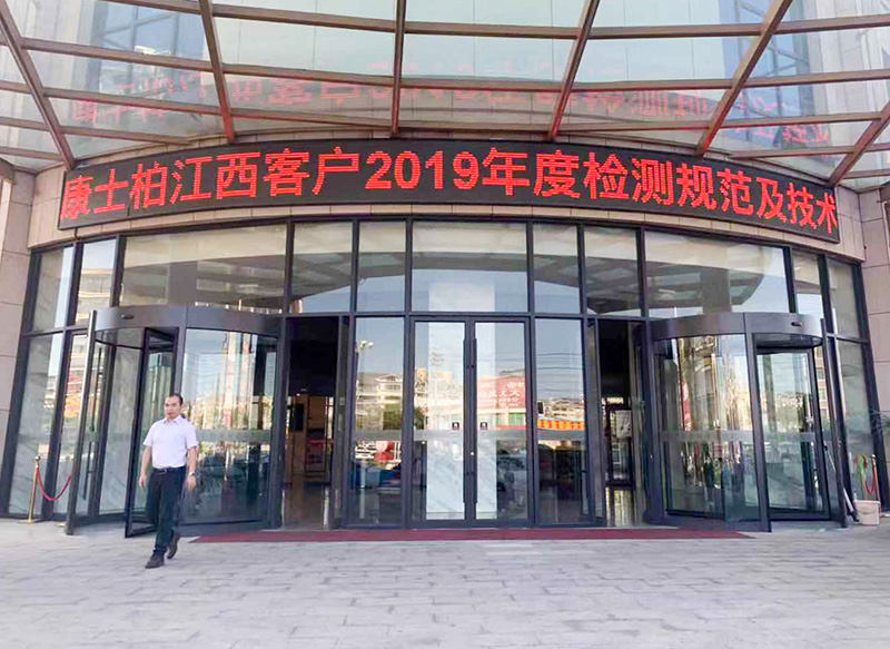 康士柏江西客户培训会圆满结束