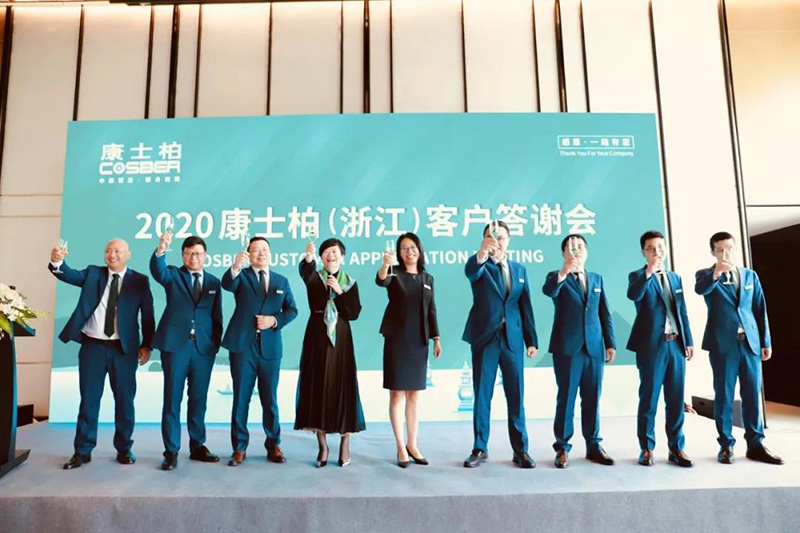 康士柏浙江客户答谢会暨杭州分公司开业盛典圆满落幕