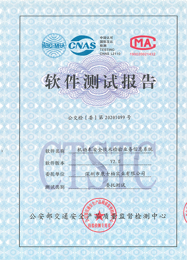 安全检测业务信息系统软件安全测试报告