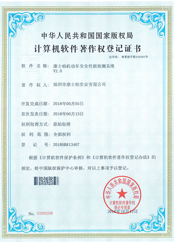 计算机软件著作登记证书