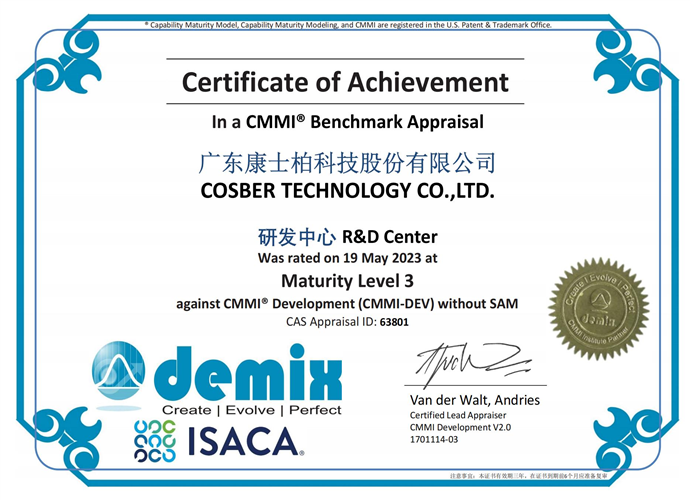 CMMI-DEV 3级证书