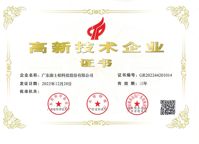高新技术企业证书